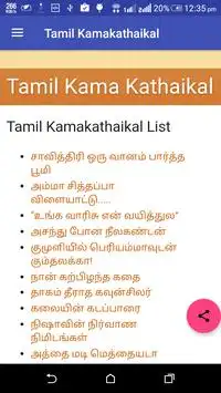 Tamil Kamakathaikal