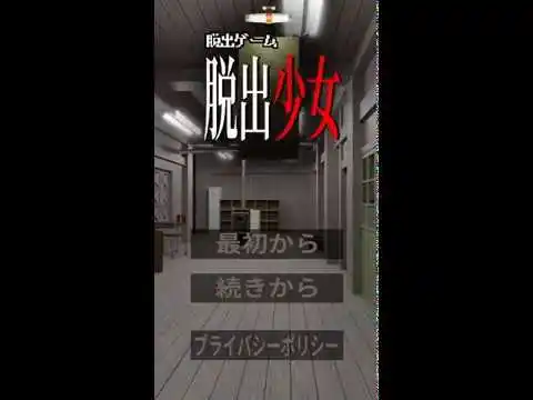 脱出ゲーム 脱出少女 Scarica L App 21 Gratuito 9apps 脱出ゲーム 脱出少女 Scarica L App 21 Gratuito 9apps