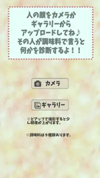 Descarga De La Aplicacion しょうゆ顔 ソース顔 調味料カテゴライズ Seasoning Categorization 21 Gratis 9apps