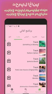 برنامج تحميل اغاني App لـ Android Download 9apps