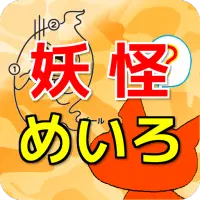 Descarga De La Aplicacion 迷路脱出 For 妖怪ウォッチ 子供向け無料知育ゲームアプリ 21 Gratis 9apps Descarga De La Aplicacion 迷路脱出 For 妖怪ウォッチ 子供向け無料知育ゲームアプリ 21 Gratis 9apps