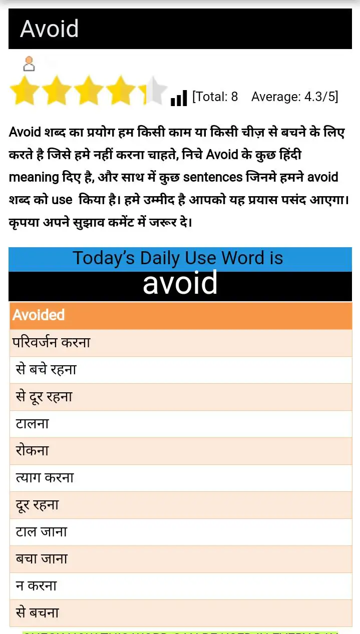 Common English Words Used In Daily Life With Hindi Meaning