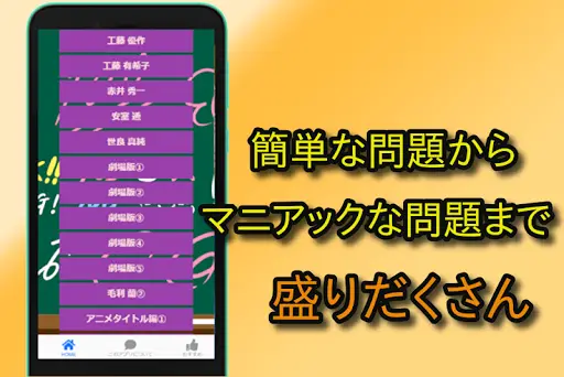クイズfor名探偵コナン アニメ映画漫画クイズ 大人気無料ゲームアプリ App Android क ल ए ड उनल ड 9apps クイズfor名探偵コナン アニメ映画漫画クイズ 大人気無料ゲームアプリ App Android क ल ए ड उनल ड 9apps