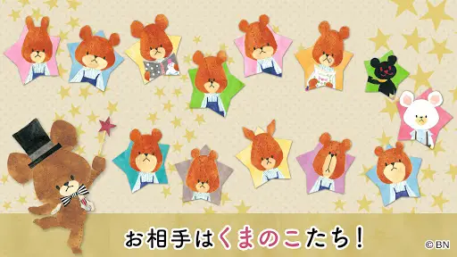 Descarga De La Aplicacion くまのがっこう かわいい カードゲーム集 公式アプリ 21 Gratis 9apps Descarga De La Aplicacion くまのがっこう かわいい カードゲーム集 公式アプリ 21 Gratis 9apps