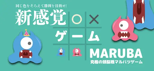 Download Do Aplicativo まるばつゲーム 三目並べ 進化版 21 Gratis 9apps