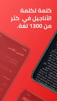 الكتاب المقدس App لـ Android Download 9apps