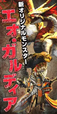 モンスターハンター エクスプロア App لـ Android Download 9apps