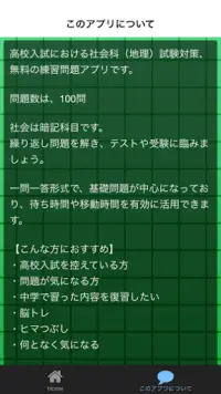 高校受験入試対策 社会科 地理 練習問題 Apk Download 21 Free 9apps 高校受験入試対策 社会科 地理 練習問題 Apk Download 21 Free 9apps