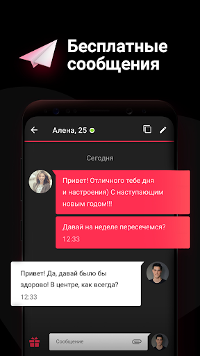 Бесплатные сообщения. Sweet meet app. Входящее сообщение Алена.