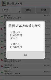 貸し借りメモ App لـ Android Download 9apps