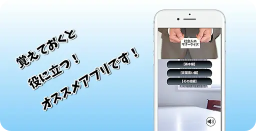 社会人のマナークイズ 新社会人の味方 ビジネスマナー無料クイズアプリ App لـ Android Download 9apps