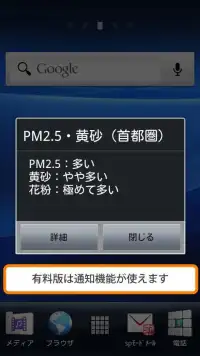 Pm2 5 黄砂アラート App Android क ल ए ड उनल ड 9apps
