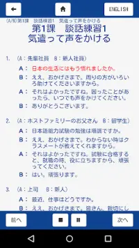 Telechargement De L Application 人を動かす 実戦ビジネス日本語会話 中級１ 2021 Gratuit 9apps