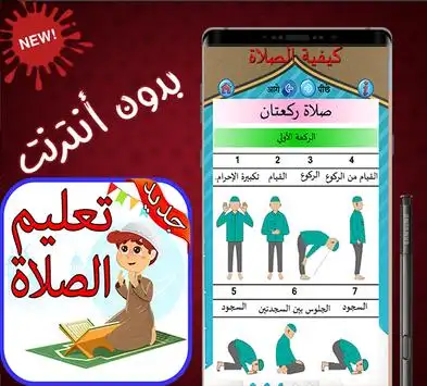 تعليم الصلاة والوضوء Apk Download 2021 Free 9apps