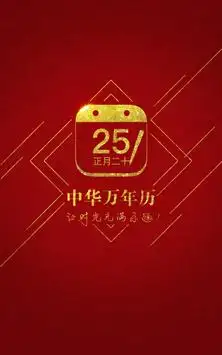 中华万年历app لـ Android Download 9apps