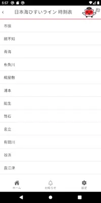 Telechargement De L Application トキ鉄時刻表アプリ 21 Gratuit 9apps Telechargement De L Application トキ鉄時刻表アプリ 21 Gratuit 9apps