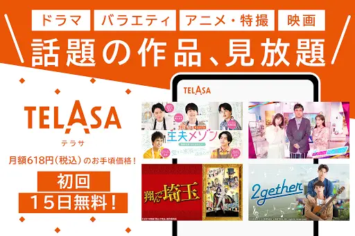 Telasa テラサ 旧ビデオパス 人気のドラマ バラエティ アニメ 映画など動画見放題 App لـ Android Download 9apps