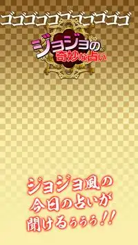 ジョジョの奇妙な占い App Download 21 Gratis 9apps