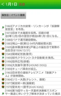 Descarga De La Aplicacion ちょっと記念日 カレンダー 今日は何の日 21 Gratis 9apps