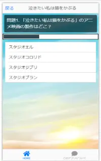 クイズfor泣きたい私は猫をかぶる アニメ映画マンガクイズ 人気漫画無料ゲームアプリ App Download 21 Gratis 9apps クイズfor泣きたい私は猫をかぶる アニメ映画マンガクイズ 人気漫画無料ゲームアプリ App Download 21 Gratis 9apps
