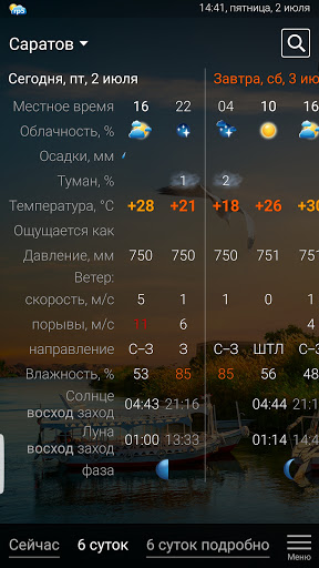 Погода рп5 (2021) скриншот 5