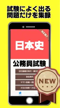 人文科学 公務員試験対策 日本史無料学習アプリ 歴史 教養科目 App Download 21 Gratis 9apps