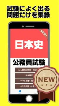人文科学 公務員試験対策 日本史無料学習アプリ 歴史 教養科目 App Download 21 Gratis 9apps 人文科学 公務員試験対策 日本史無料学習アプリ 歴史 教養科目 App Download 21 Gratis 9apps