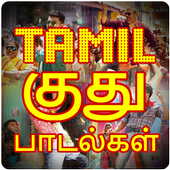 tamil kuthu song new