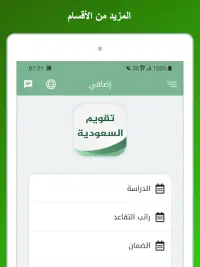 تقويم السعودية App Download 2021 Gratis 9apps