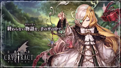 幻獣契約クリプトラクト App لـ Android Download 9apps