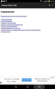 Ремонт ВАЗ 2109 скриншот 1