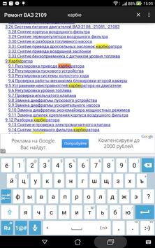 Ремонт ВАЗ 2109 скриншот 2
