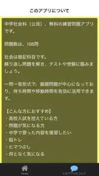 中学 社会科 公民 練習問題 Apk Download 21 Free 9apps 中学 社会科 公民 練習問題 Apk Download 21 Free 9apps