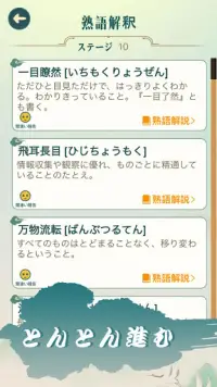 四字熟語クロス 熟語消しパズル 漢字の脳トレ無料単語ゲーム Uygulama Indirme 21 Ucretsiz 9apps