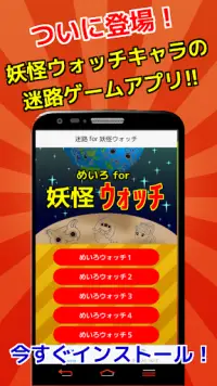 Descarga De La Aplicacion 迷路脱出 For 妖怪ウォッチ 子供向け無料知育ゲームアプリ 21 Gratis 9apps