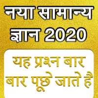 Samanya Gyan App Download 2021 Gratis 9apps