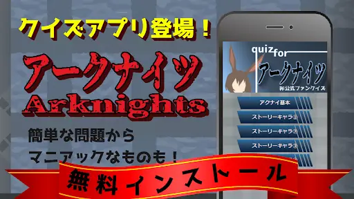 クイズ For アークナイツ 無料 検定アプリ 暇つぶし App Download 21 Kostenlos 9apps クイズ For アークナイツ 無料 検定アプリ 暇つぶし App Download 21 Kostenlos 9apps