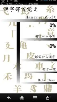Descarga De La Aplicacion 漢検1級対策 漢字部首 様々な部首をしっかり覚えよう 21 Gratis 9apps Descarga De La Aplicacion 漢検1級対策 漢字部首 様々な部首をしっかり覚えよう 21 Gratis 9apps