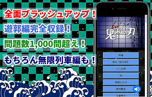 アニメクイズfor鬼滅の刃 無料アプリ きめつのやいばのゲーム App لـ Android Download 9apps