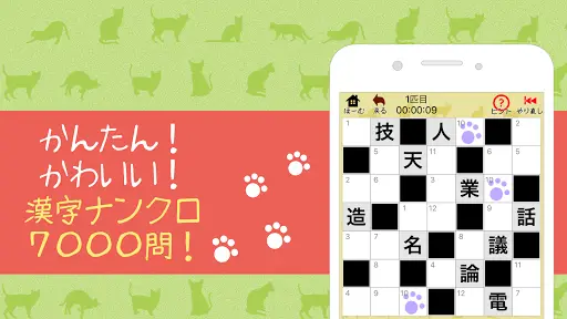 Telechargement De L Application 漢字ナンクロ２ かわいい猫の無料ナンバークロスワードパズル 21 Gratuit 9apps