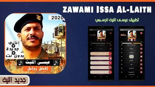 Ø²ÙˆØ§Ù…Ù„ Ø¹ÙŠØ³Ù‰ Ø§Ù„ÙŠØ«2020 Ø¬Ø¯ÙŠØ¯