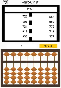 Descarga De La Aplicacion そろばんアプリ 珠算能力検定試験 暗算 読み上げ算 フラッシュ暗算 九九 算盤ゲーム集 21 Gratis 9apps