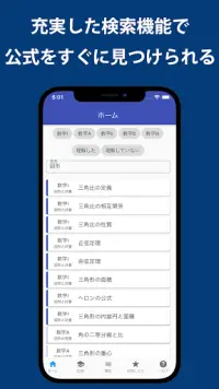 高校数学公式集 App Download 21 Gratis 9apps 高校数学公式集 App Download 21 Gratis 9apps