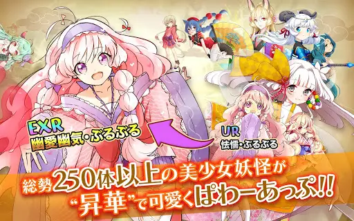 Descarga De La Aplicacion 妖怪百姫たん 妖怪 美少女育成ゲームアプリの決定版 21 Gratis 9apps Descarga De La Aplicacion 妖怪百姫たん 妖怪 美少女育成ゲームアプリの決定版 21 Gratis 9apps