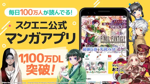 マンガ ｕｐ スクエニの人気漫画が毎日読める 漫画アプリ 人気まんが コミックが無料アプリのダウンロード21 無料 9apps