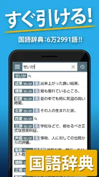 Descarga De La Aplicacion 国語辞典 英和辞典 一発表示辞書 21 Gratis 9apps