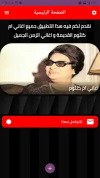 Descarga De La Aplicacion اغاني زمان ام كلثوم كوكب الشرق 2021 Gratis 9apps