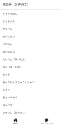 関西弁 辞書で勉強 無料 音声付き 方言 大阪弁 京都弁 神戸弁 なまり イントネーション 発音 App Android क ल ए ड उनल ड 9apps