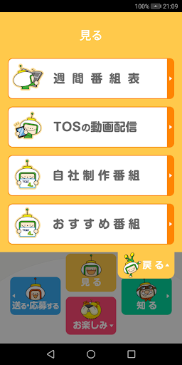 Tosアプリ App Download 21 Free 9apps