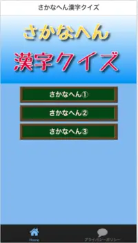 さかなへん漢字クイズ いろいろな魚へんの漢字 魚介類漢字 読み方 App لـ Android Download 9apps